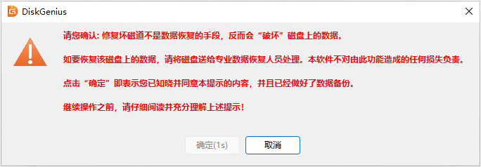 DiskGenius怎么检测?DiskGenius硬盘健康和坏道怎么查