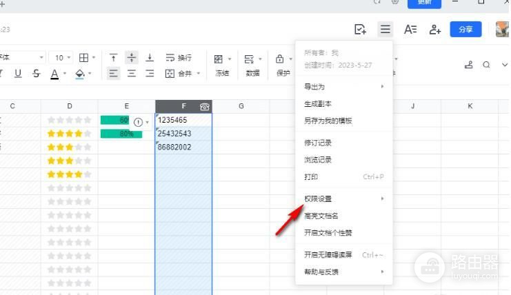 腾讯文档怎么设置加密？访问密码和权限保护这样设置