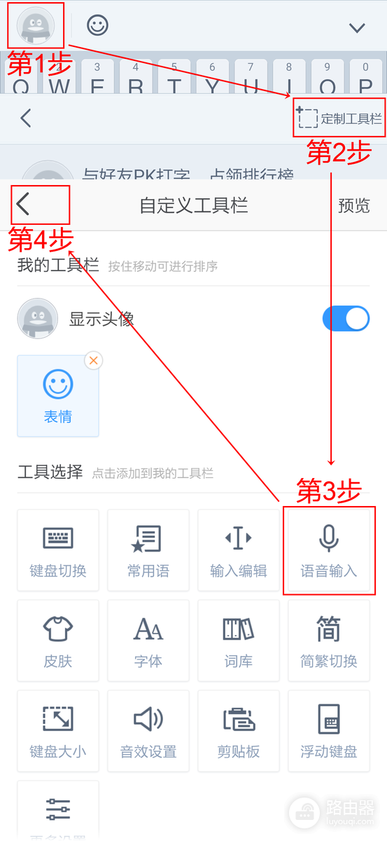 QQ输入法怎么打开语音?QQ输入法录音权限怎么开