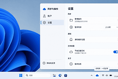 OneDrive设置在哪？OneDrive同步设置怎么找到