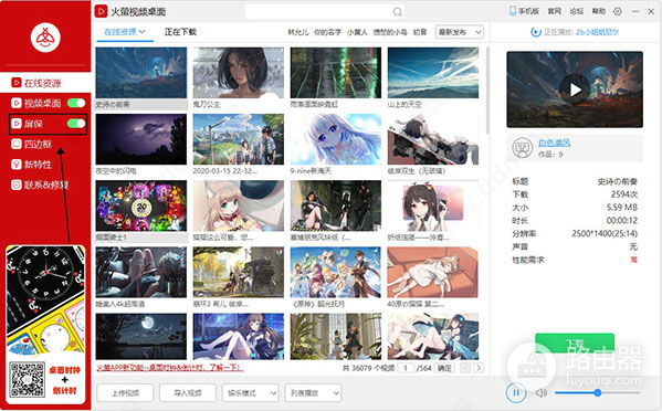 火萤视频桌面屏保怎么设置?火萤视频桌面创意屏保如何选择