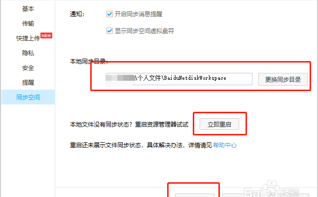 百度网盘同步任务停在挂起状态时怎样恢复
