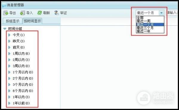 阿里旺旺怎么查找聊天记录？阿里旺旺消息管理器怎么打开