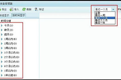 阿里旺旺怎么查找聊天记录?阿里旺旺消息管理器怎么打开