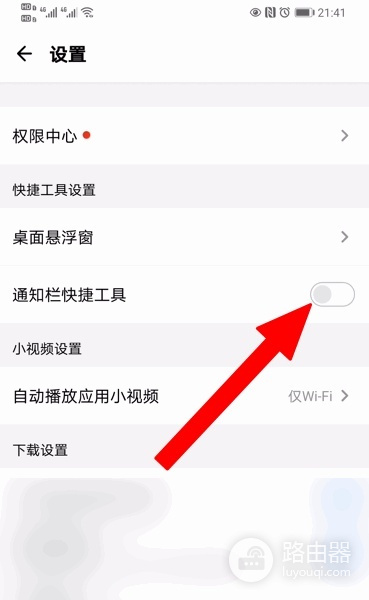 应用宝通知怎么取消关闭?应用宝通知栏快捷工具在哪里关