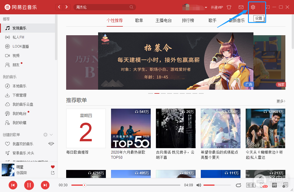 网易云音乐歌词怎么跟着显示