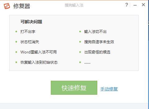 搜狗输入法打不出中文的恢复方法：搜狗中文模式与修复器使用步骤