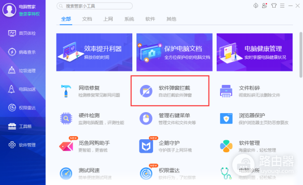 腾讯电脑管家弹窗怎么关?用软件弹窗拦截处理广告窗口