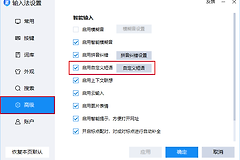 2345王牌输入法怎么用数字键选字
