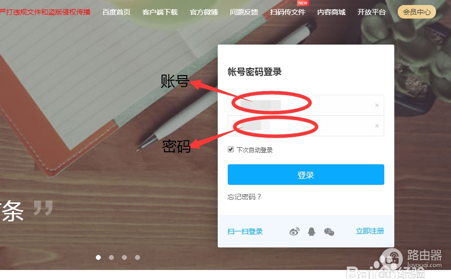 百度网盘网页版无法登录怎么办？账号验证与找回方法
