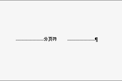 Word空白页怎么用Delete键删除