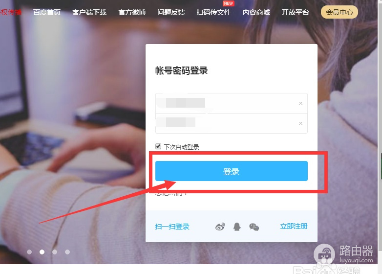 百度网盘网页版无法登录怎么办？账号验证与找回方法