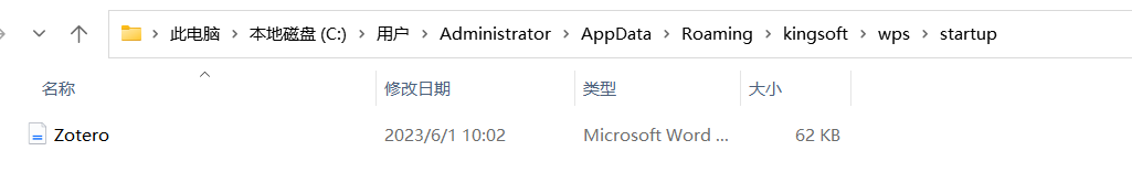 WPS和Zotero怎么关联？WPS如何安装Zotero插件并插入参考文献
