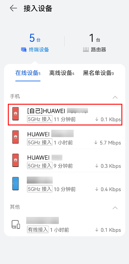 华为路由器怎么远程断开设备？智慧生活App禁止设备上网方法
