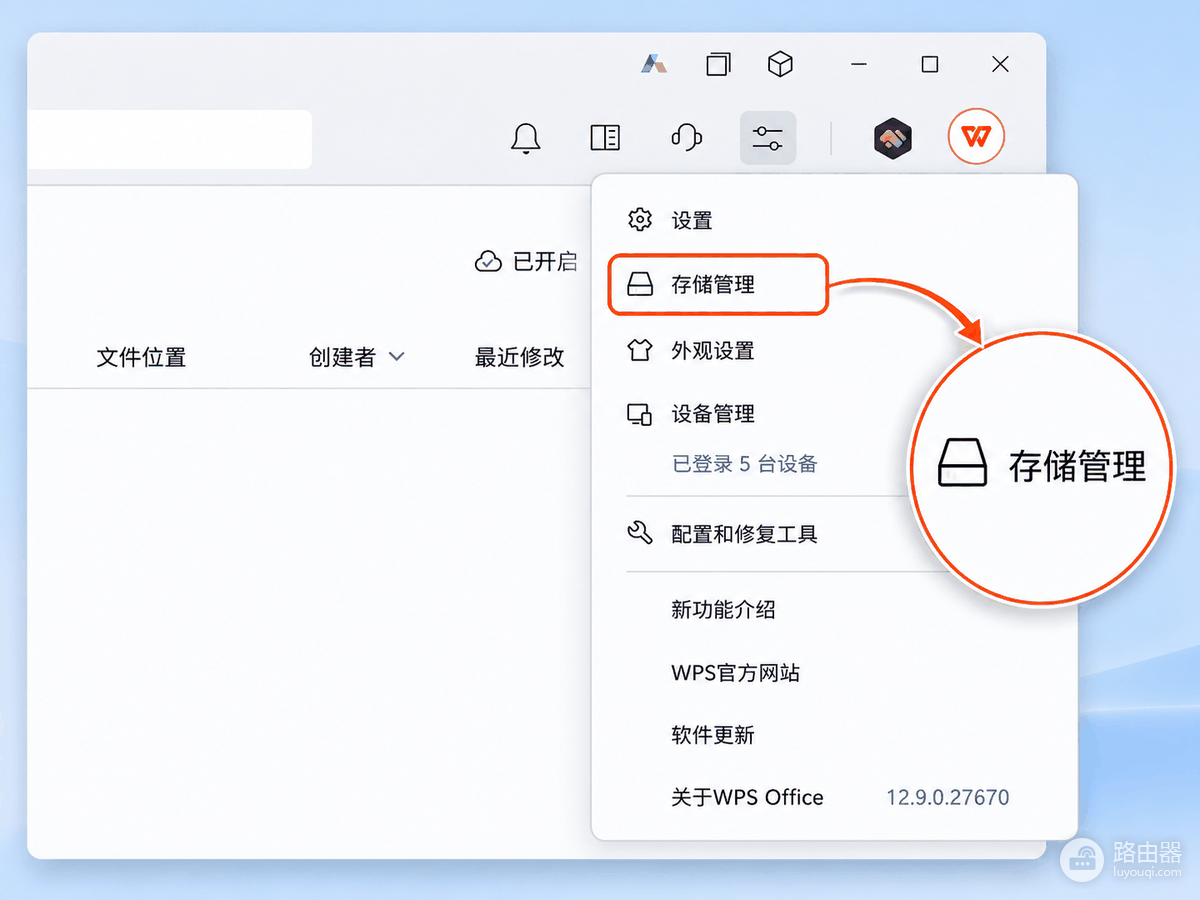 WPS云文档怎么删除本地缓存?清理与迁移方法