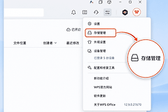 WPS云文档怎么删除本地缓存?清理与迁移方法