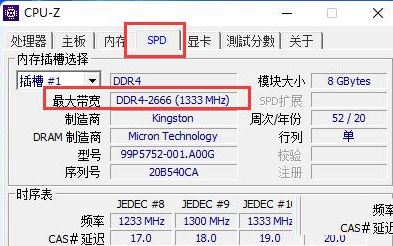 内存条频率怎么看?Windows和CPU-Z怎么查内存频率