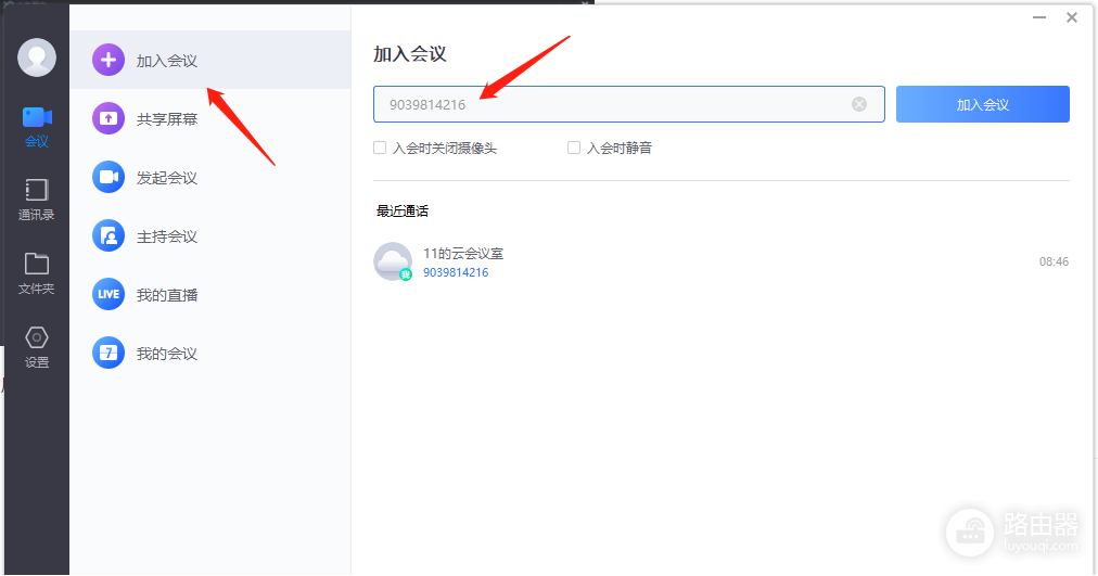 小鱼易连怎么加入会议？小鱼易连入会前怎么关摄像头