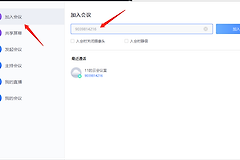 小鱼易连怎么加入会议?小鱼易连入会前怎么关摄像头
