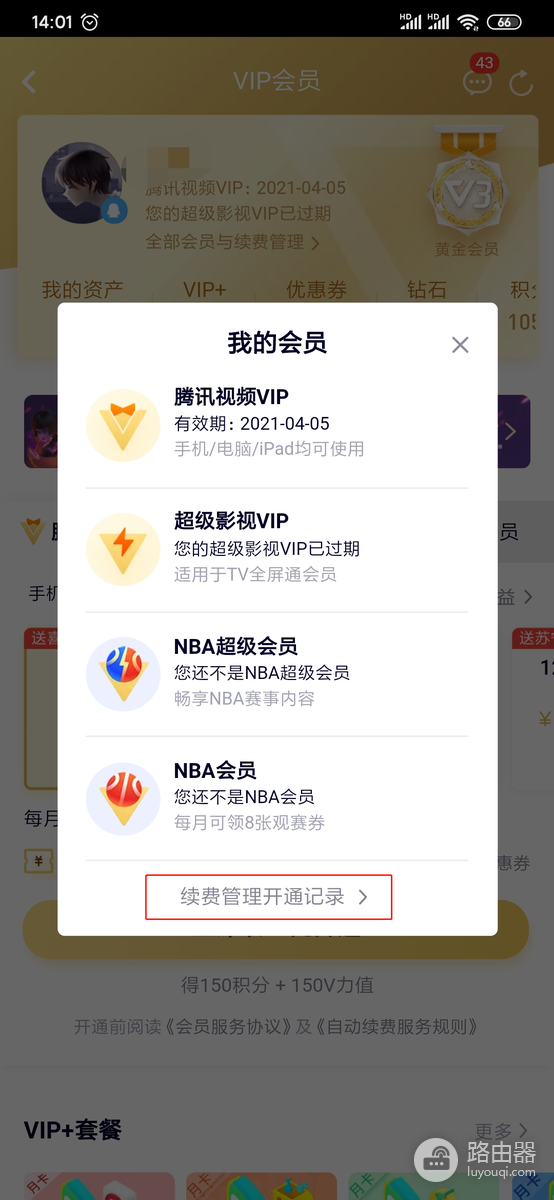 腾讯视频怎么取消会员？腾讯视频自动续费怎么关闭？