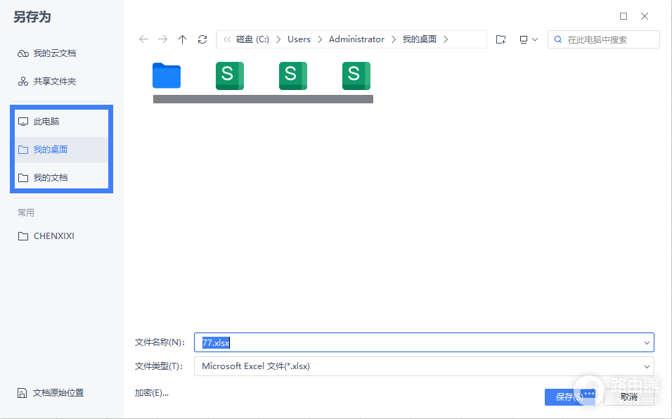 金山文档在线编辑怎么导出Excel文件?按文件菜单保存为xlsx