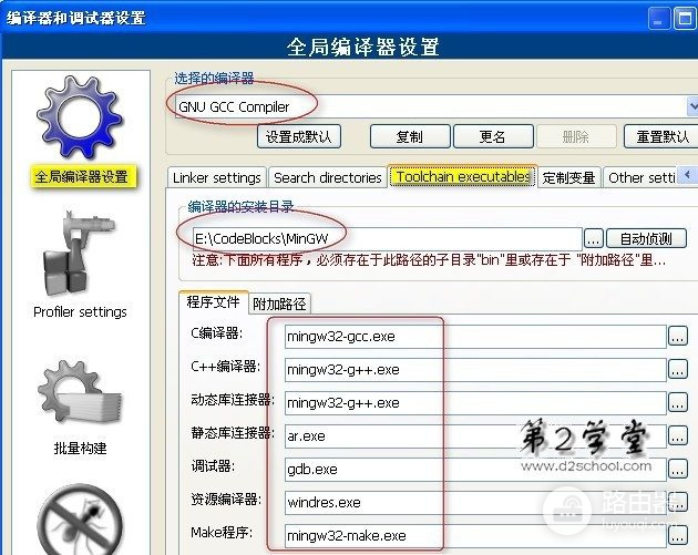 Code::Blocks编译环境配置方法