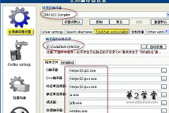 Code::Blocks编译环境配置方法