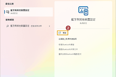 蓝牙音箱怎么设置连接权限?蓝牙音箱配对怎么确认
