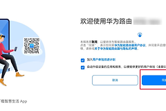 华为路由器怎么设置:首次上网和Wi-Fi配置步骤
