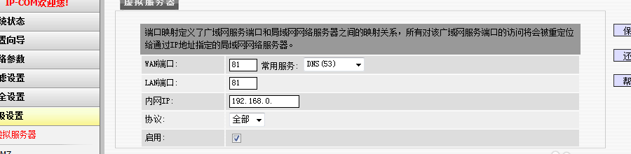 海康威视路由器如何设置端口映射?