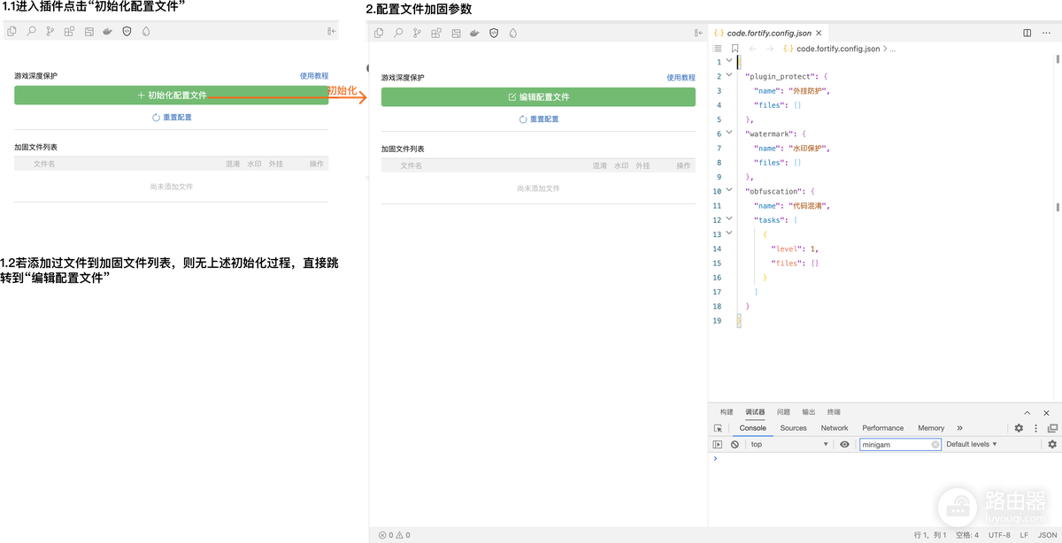 微信开发者工具安装代码加固插件怎么用?