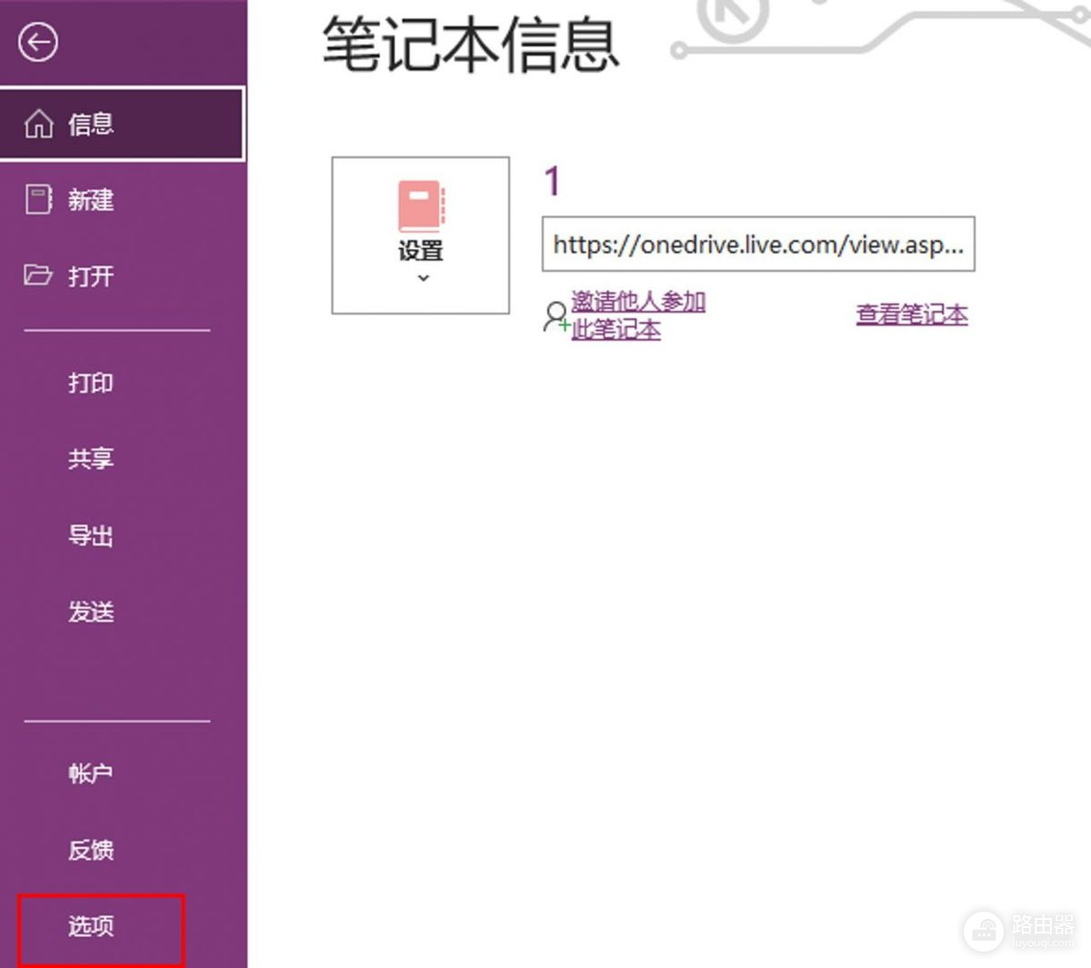OneNote如何设置默认字体