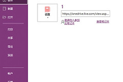 OneNote如何设置默认字体