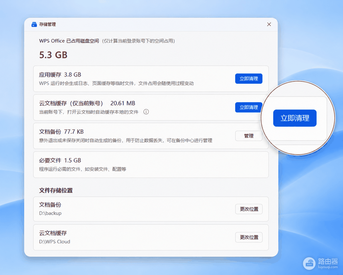 WPS云文档怎么删除本地缓存?清理与迁移方法