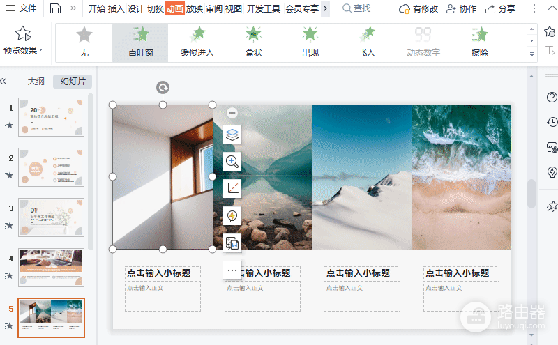 WPS演示怎么做动画?添加与排序方法