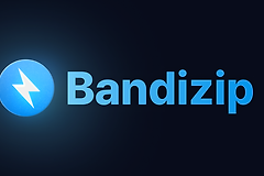Bandizip和7-Zip哪个更好