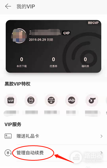 网易云音乐自动续费失败怎么再次续费?订单和支付处理方法