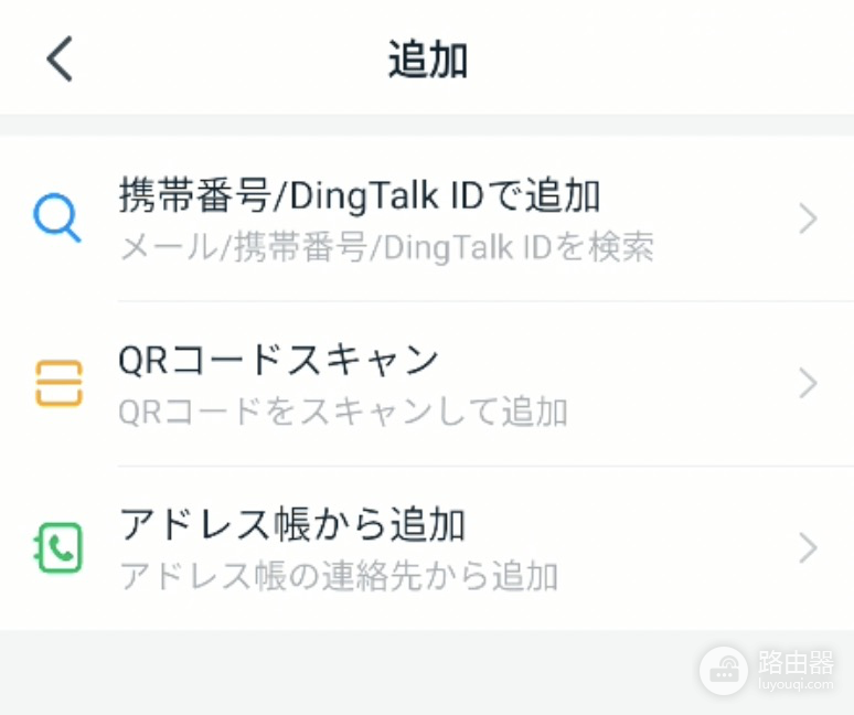钉钉怎么加好友?手机和电脑端添加联系人的方法