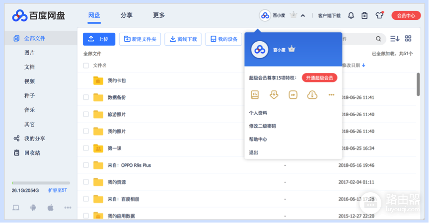 迅雷和百度网盘哪个好?迅雷下载任务和百度网盘云端文件怎么选