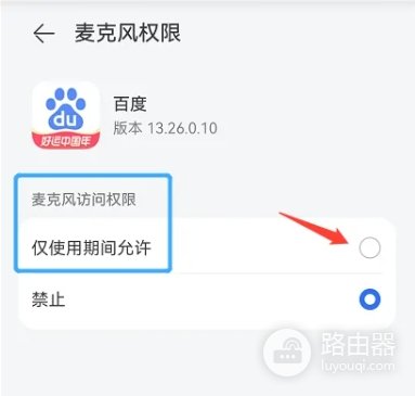 百度麦克风怎么打开?百度麦克风权限被拒绝怎么恢复