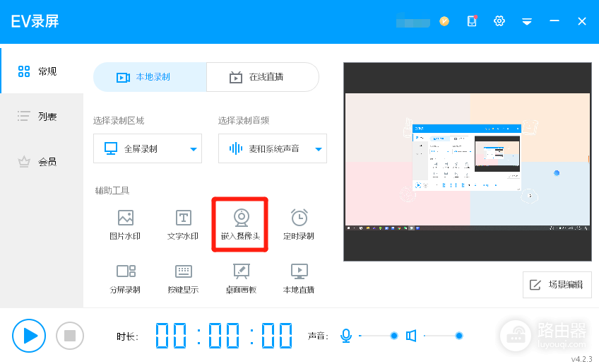 EV录屏如何一边录屏一边录脸?