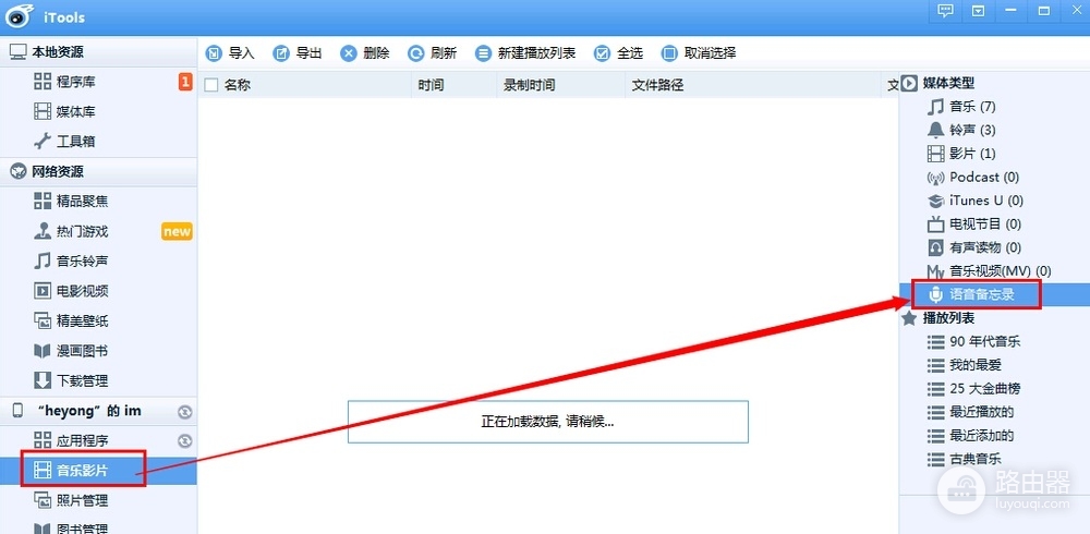 iTools怎么导出录音,iPhone语音备忘录保存到电脑的步骤