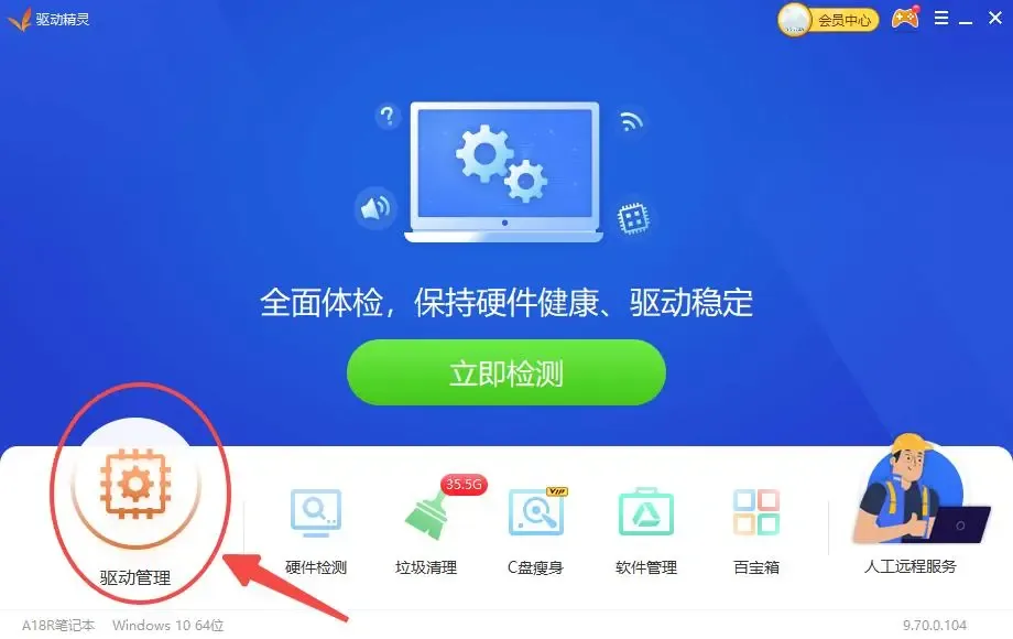 驱动精灵如何还原驱动?驱动精灵没有备份怎么办