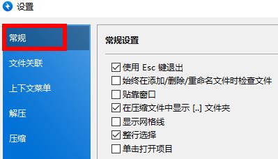 Bandizip怎么关闭更新?自动更新提示设置方法