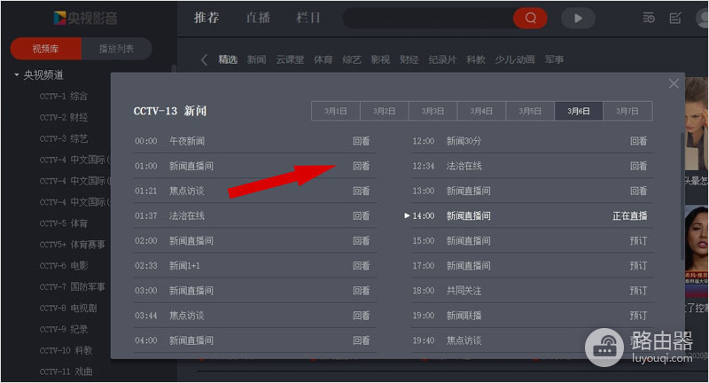 央视影音怎么看回放?央视影音节目单在哪里打开