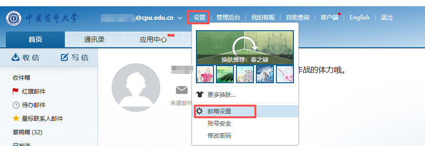 网易邮箱大师添加edu校园邮箱：授权码和服务器这样填