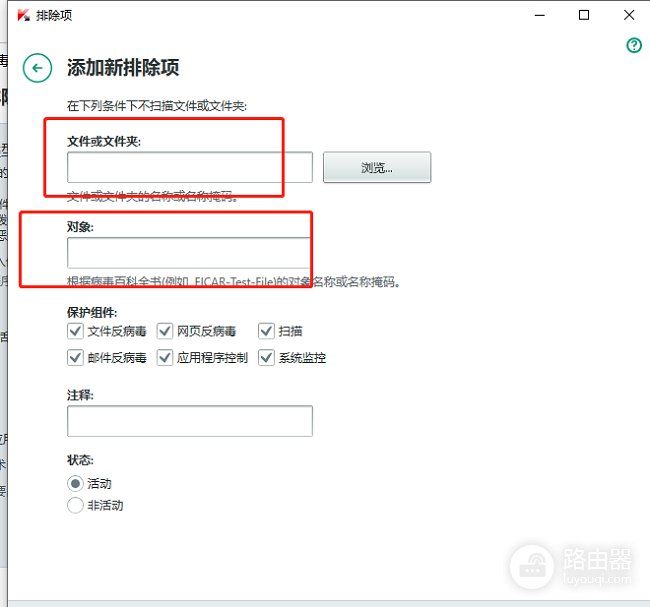 卡巴斯基怎么添加白名单？受信任应用和排除项的设置方法
