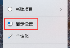 显示器刷新率怎么看？Win11查看和设置60Hz、144Hz、165Hz