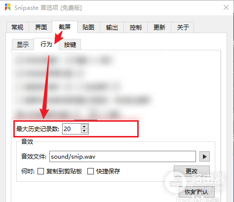 Snipaste怎么看历史截图?