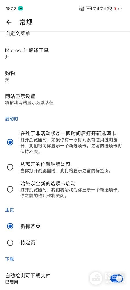 手机版Edge浏览器的安装浏览同步和隐私设置方法